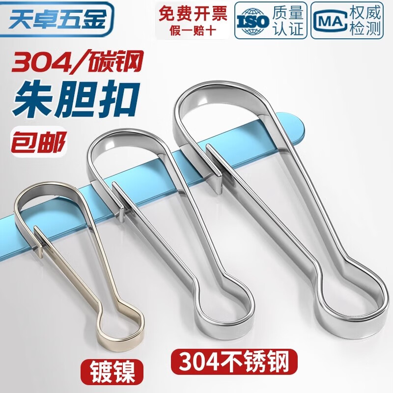 Tianzhuo Hardware Zhu gall buckle clip hook windproof buckle jewelry accessories curtain buckle pig gall buckle key chain connecting buckle chain hanging buckle 60mm 5 pcs 304 material