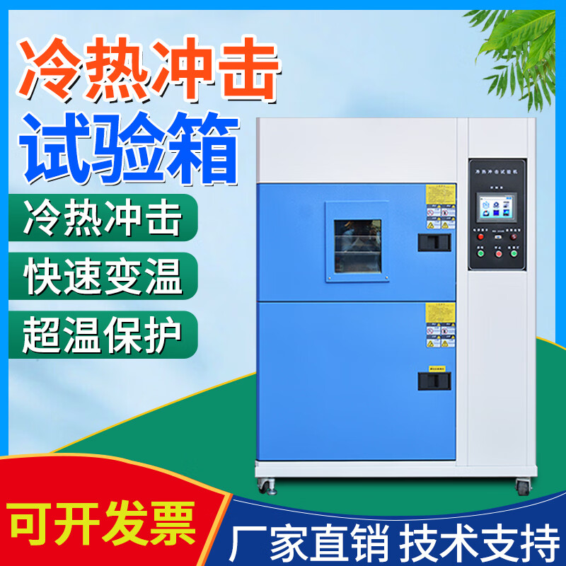 Renjuyi high and low temperature hot and cold shock test chamber, two boxes and three boxes, rapid temperature change cycle test, programmable aging, high and low temperature hot and cold shock test chamber 100L