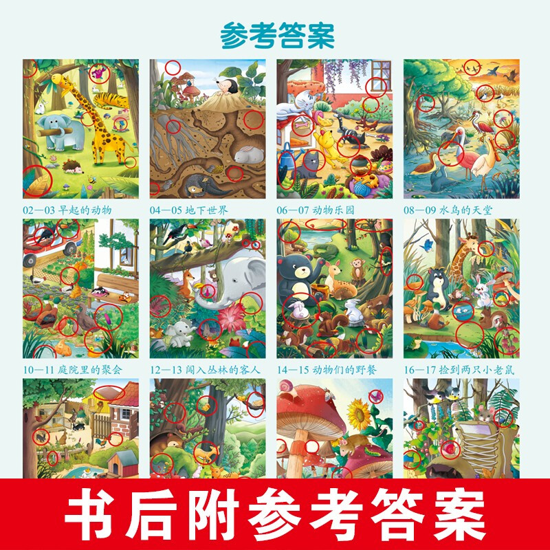 Interesting Spot the Difference 6 volumes of concentration training books, educational books for 3-6 years old to improve observation ability, complete collection of 0 to 3 years old thinking training books