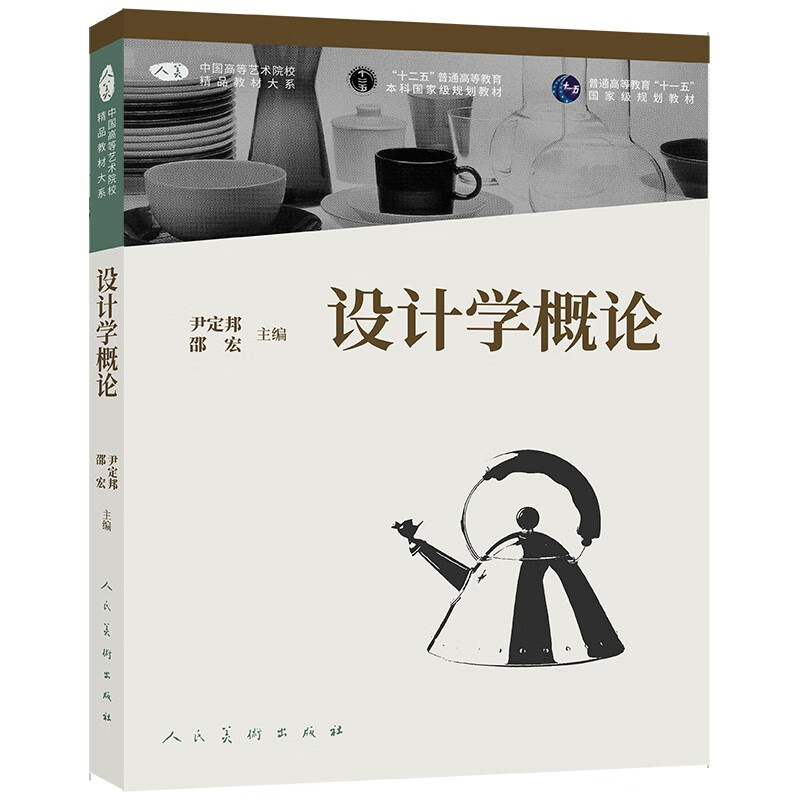 Introduction to Design, a high-quality textbook department of China's higher art colleges