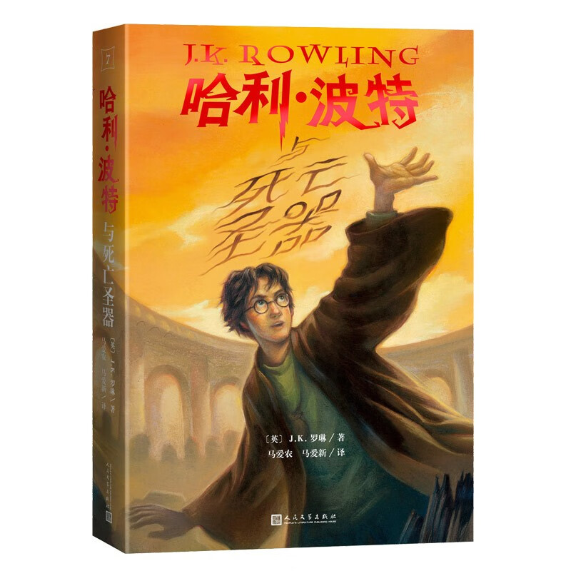25th Anniversary Edition Harry Potter and the Deathly Hallows 25th Anniversary Edition JD.com Self-operated People's Literature Publishing House Renewed the first edition cover Reading Children's Books Black Friday 1st to 2nd level 1st to 2nd level to 1st level to 1st level to 1st level to 1st level