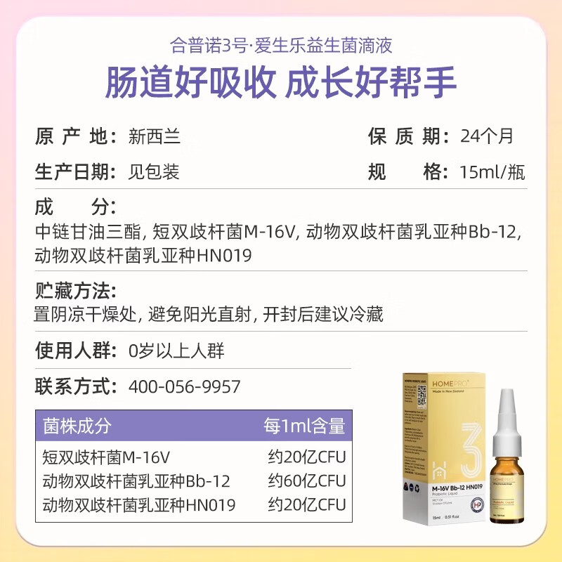 Hepunuo No. 3 probiotics infant and toddler gastrointestinal bb12 baby and children drops original imported 0 years old available 15ml