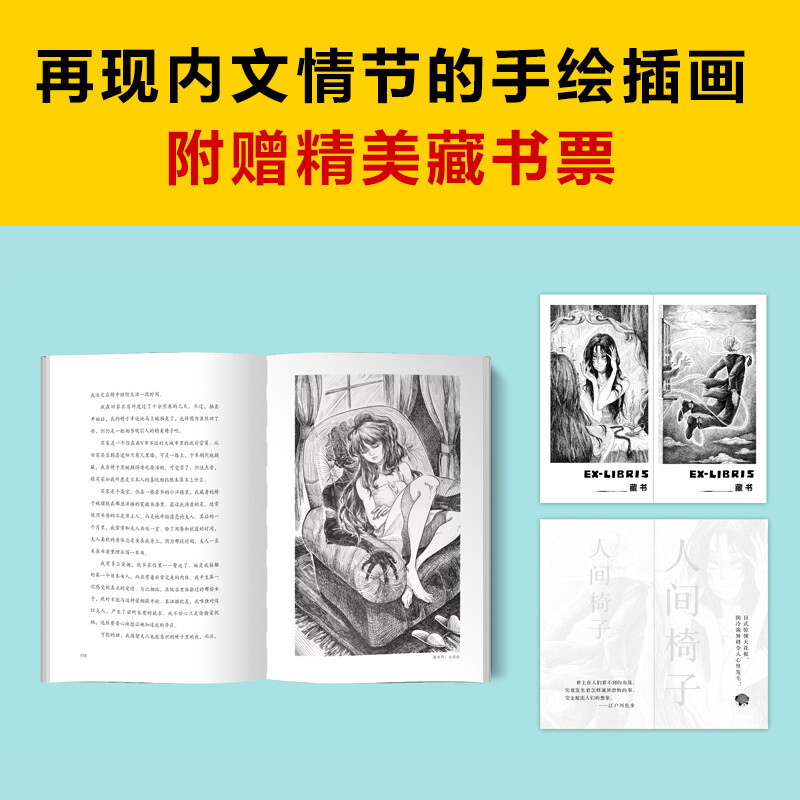 Human Chair: Edogawa Ranpo's Strange Hunting Chapter (Japanese-style horror ceiling, so cold and weird that it makes your heart tremble! Contains gifts) Reader's Suspense Library Novel