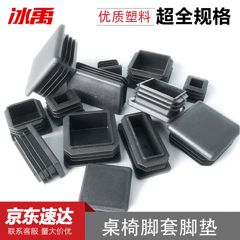 Bingyu table and chair foot pads, plastic square tube, stainless steel inner plug, square plug 25*25mm (100 pieces)/pack BH-546
