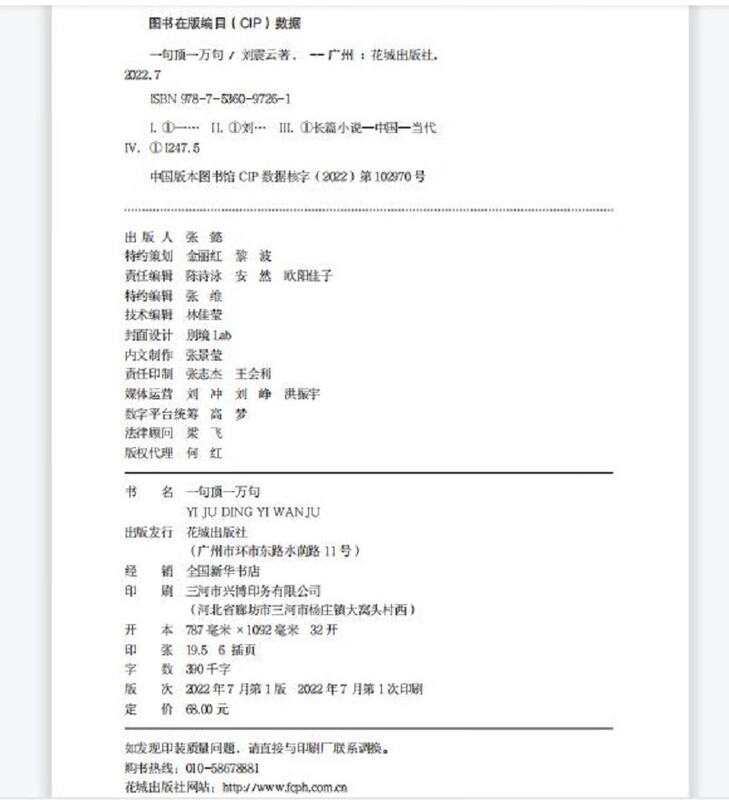 Jingdong's self-operated spot, one sentence is worth ten thousand sentences Salty Joke Liu Zhenyun, Jingdong's self-operated, character relationship chart, works by Mao Dun Literary Award winner Liu Zhenyun, Three Autumns in One Day, Chicken Feathers in One Land, literary novels, one sentence is worth ten thousand sentences, genuine book