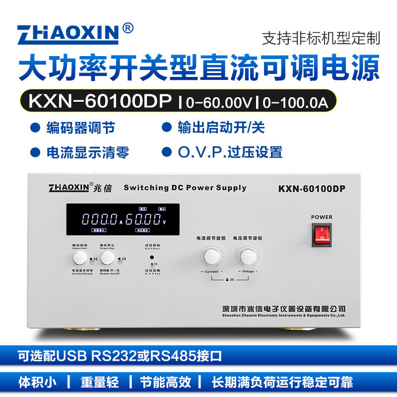 ZHAOXIN Zhaoxin high-power switching type adjustable DC regulated power supply aging test power supply electroplating constant voltage constant current source KXN-60100DP 0-60V0-100A