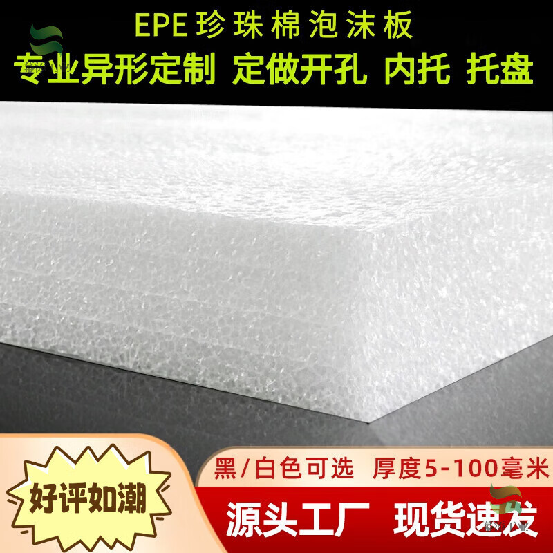 Customized epe pearl cotton filled foam board cotton sliver inner support cut custom shockproof black packaging foam foam pad Default white - you can remark black - customized specifications or anti-static consultation Contact customer service for custom shooting
