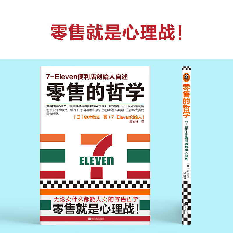 Philosophy of Retail 7-Eleven Convenience Store founder's statement: The retail philosophy of selling everything no matter what you sell! Management