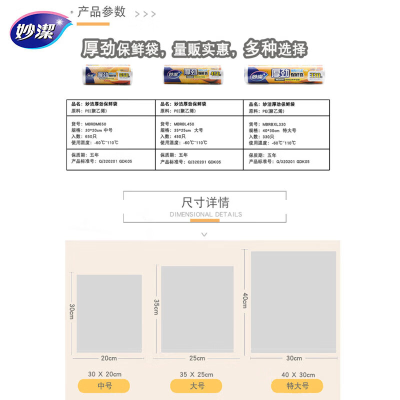 Miaojie thick point-breaking fresh-keeping bags, extra large 330 pieces, plastic food bags