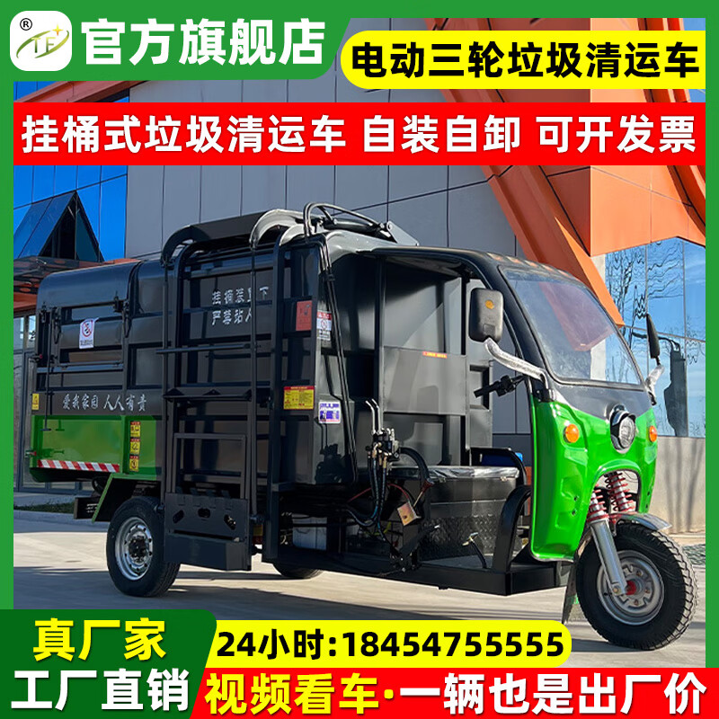 TF electric garbage truck three-wheel sanitation truck electric garbage dump truck electric four-wheel hanging bucket compressed garbage removal new energy transfer vehicle electric hanging bucket garbage removal truck electric four-wheel hanging bucket garbage truck Deposit Contact customer service