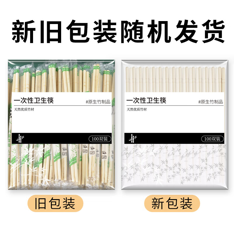 Jane Eyre Life Disposable Chopsticks 100 Pairs Independently Packaged Household Bamboo Chopsticks Convenient Chopsticks Camping Fast Food Convenient Takeaway Tableware