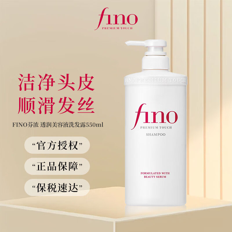 FINO Fennong Translucent Beauty Essence Shampoo 550ml Shampoo Shampoo Cream Perm and Dye Care Strengthens Damaged Hair