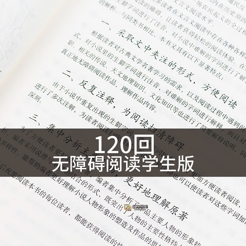 Water Margin 120 chapters of the original genuine book hardcover complete without deletions Four classics primary and secondary school teaching assistant cold book list junior and high school students extracurricular reading must-read books youth edition classical Chinese vernacular classical literature people's literature classics non-educational publishing house