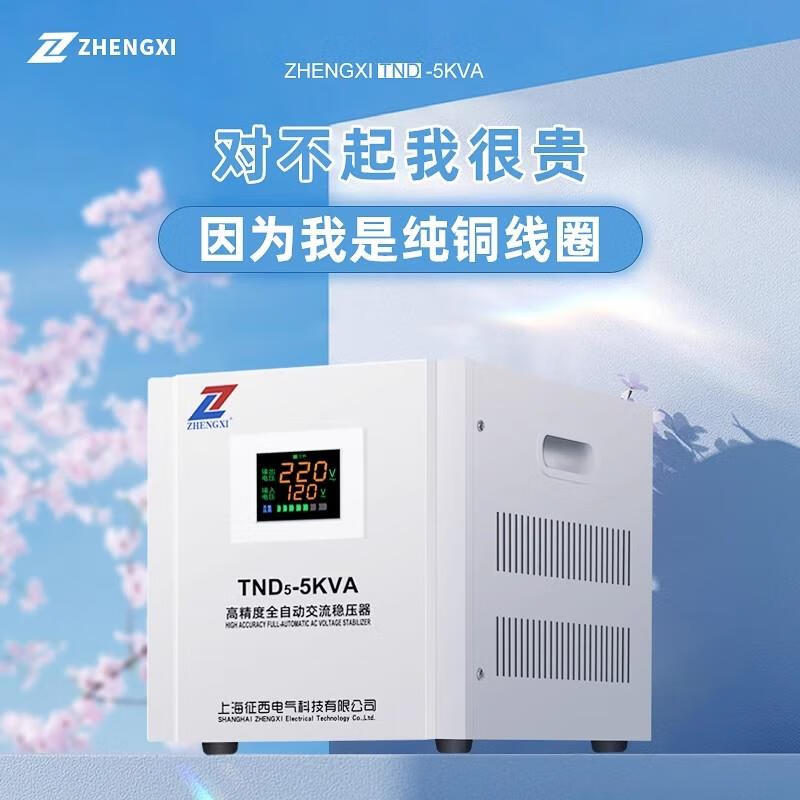 Wen Yijia 220v household high-power air conditioning special voltage regulator fully automatic commercial ultra-low voltage voltage stabilizer TND5-20KVA regular model (voltage range 140v-30