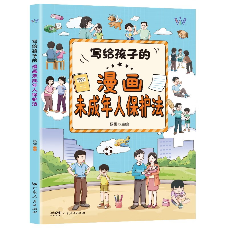 Comics written for children, Minors Protection Law, Children's Legal Introductory Pictures, Popular Readings, Civil Code, Self-Protection, Anti-Bullying, Rejection of Social Violence at Home, Primary School and Campus