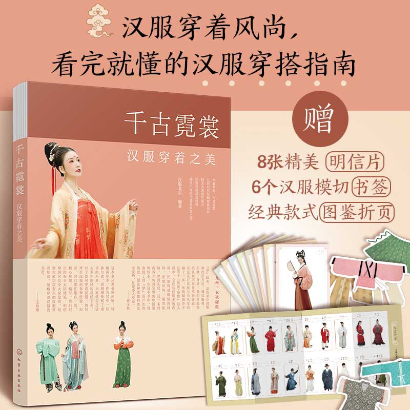 Eternal Colorful Clothes The Beauty of Hanfu Wearing