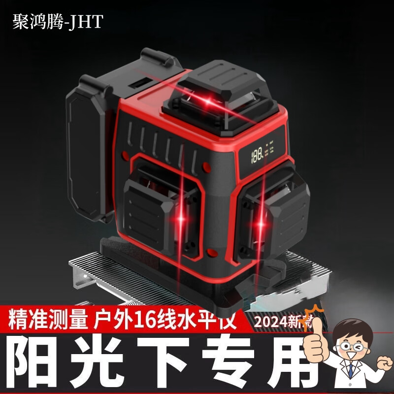 聚鸿腾12线红外线水平仪高精度激光绿光自动调平强光细线平水仪室外贴墙 红光16线 +大锂电*2