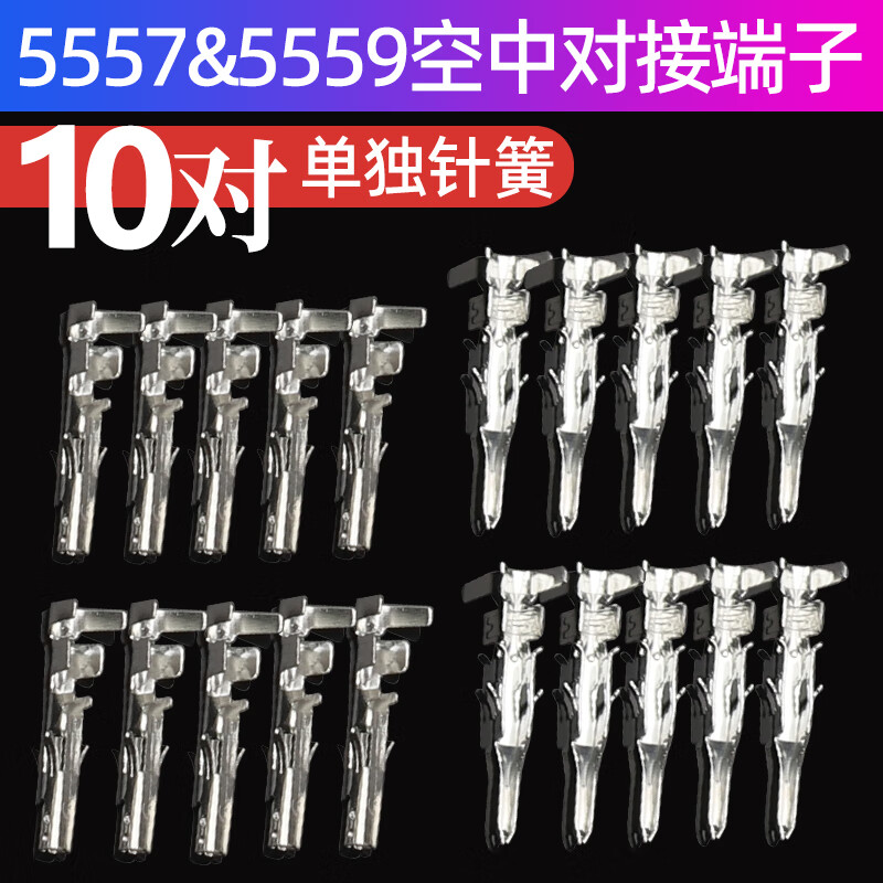 Andatong air docking terminal LED connector 5557 male and female plug wire harness connector 10 individual pin springs each