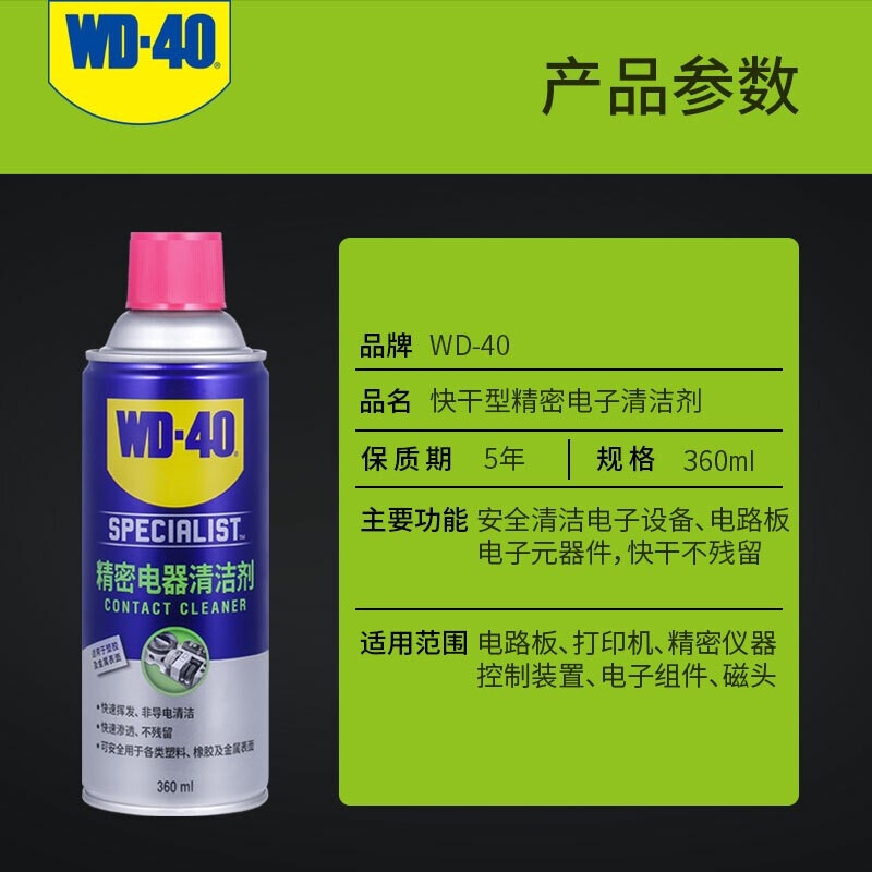 WD-40 special-purpose quick-drying precision electrical appliance cleaner/switch handle repair cleaning agent/model 852236 360ml 1 bottle free operation guidance service