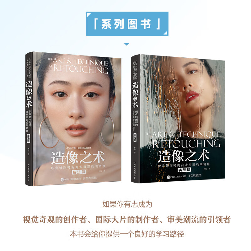 The Art of Imagery Professional Retoucher's Commercial Photography Post-Refinement Techniques Liu Yang's Photography Book Commercial Portrait Photography Post-Refinement Color Adjustment Techniques Tutorial PS Photo Processing Post-production ACR Teaching