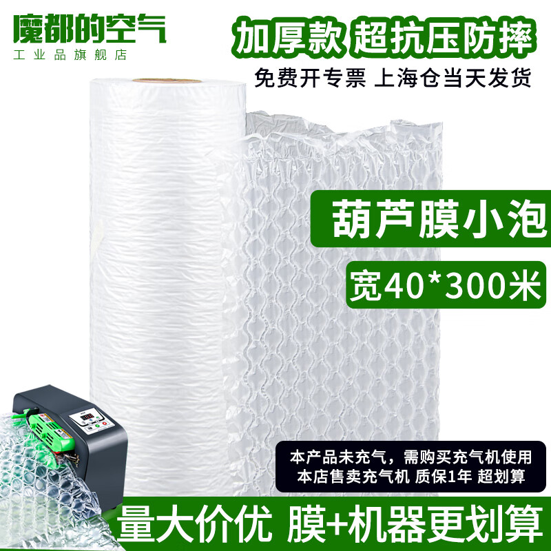 Magic City's air has been inflated with large bubbles, small bubbles, thickened gourd bubble film packaging, inflatable bags, express buffer bags, bubble cushion packages, filled air bags, inflated bubble films, shock-proof foam, uninflated, thickened small bubble gourd film, 40cm wide * 300 meters long