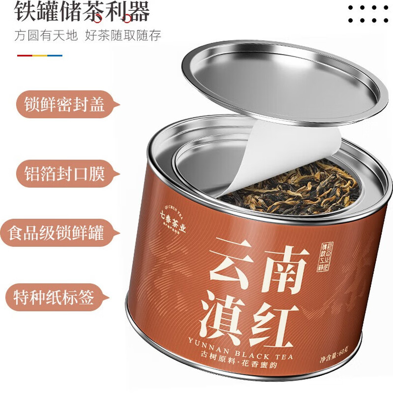 Qichun Yunnan Red Golden Silk Tea Yunnan Fengqing Stomach Nourishing Black Tea Warm the Stomach and Drink It by Yourself Small Canned Ration Tea 60g