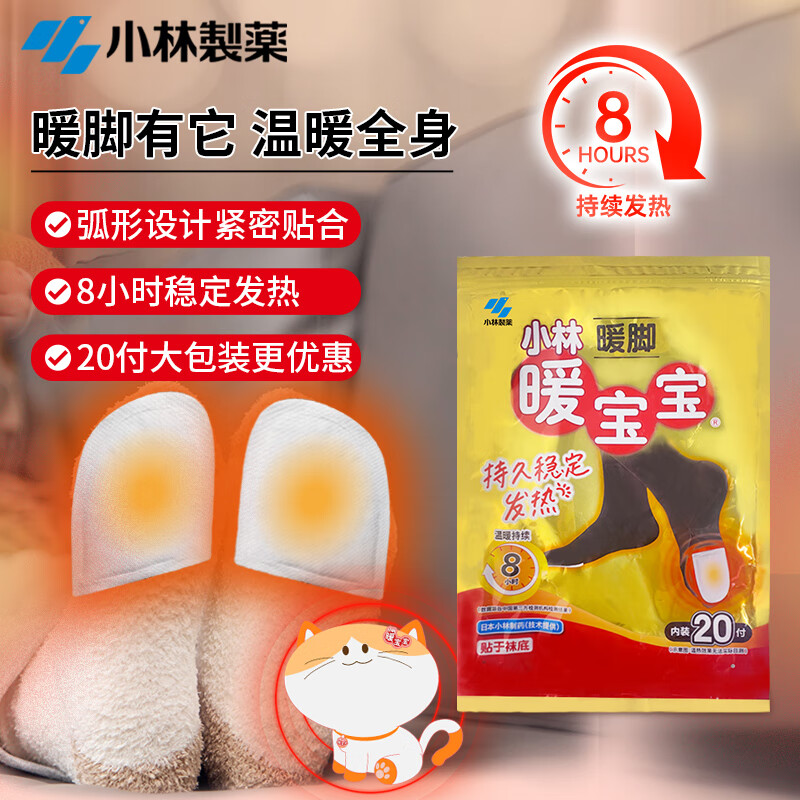 Warm Baby Kobayashi Pharmaceutical Kobayashi Warm Foot Patch Warm Foot Patch Insole Warm Patch Heating Patch Anti-cold Warming Self-Heating Patch 20 Pack