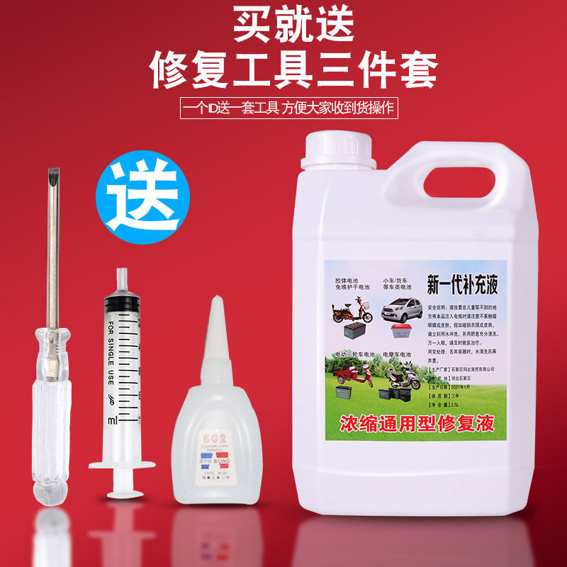 Smeio high-efficiency electric vehicle battery original repair solution original solution replenishing solution distilled water electrolyte superweitianneng universal five-pound pack + 4-piece tool set