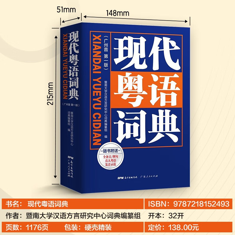 Modern Cantonese Dictionary (authentic pronunciation teaching video) Zero-based self-study Cantonese tutoring tool book Southern Book Festival