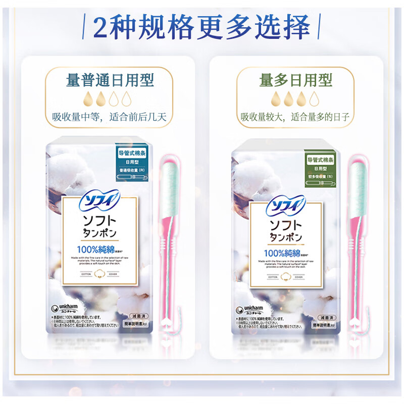 Sophie catheter tampons with built-in sanitary napkins imported from Japan, non-sensory tampons with movable swimming catheter tampons, more absorption catheter-type tampons, 7 pieces * 2 boxes
