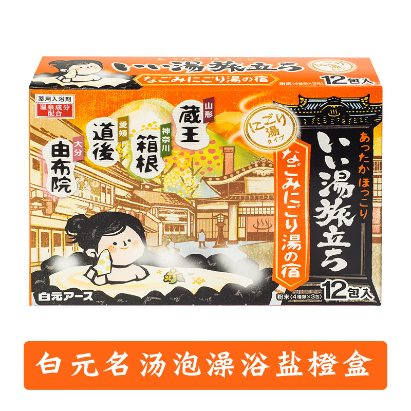Hakugen (HAKUGEN) Japanese original Hakugen famous hot spring bath agent hot spring powder bath salt beauty skin 12 bags/box orange box