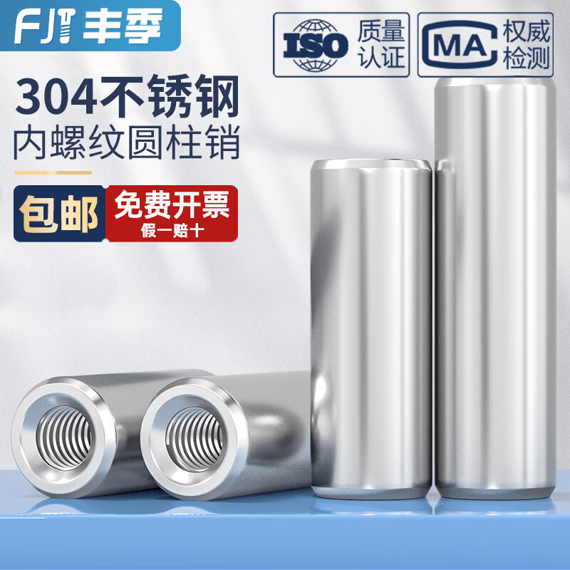 Fengji 304 stainless steel single-head internally threaded cylindrical pin with holes at both ends support column connecting rod double-head guide column/M5M6M8 16*30*M8-2 pcs