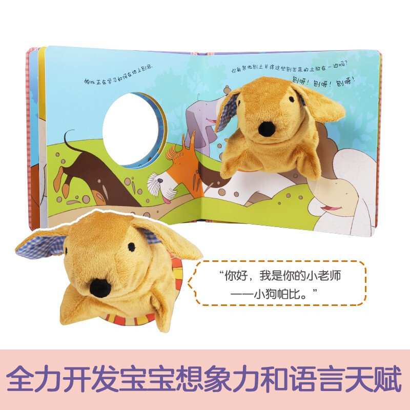 Le Fun Smart Baby Interactive Hand Puppet Book Puppy 0-2 Years Old Le Fun Toddler Enlightenment Puppet Toy Book Children's Book
