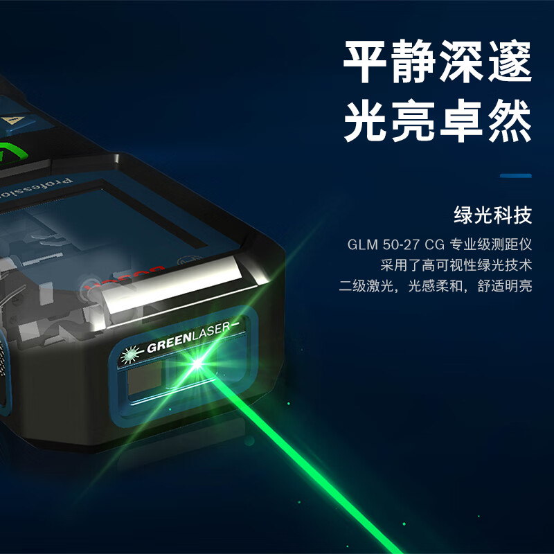 Bosch (BOSCH) GLM 50-27 CG professional green light rangefinder (Green Diamond) laser waterproof and dustproof household electronic ruler lithium battery set GLM 50-27 CG