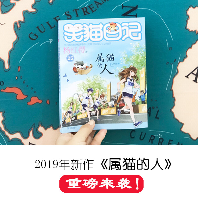 Yang Hongying's Diary of a Laughing Cat People born in the Year of the Cat (Volume 25) (7-12 years old) children's literature primary school fairy tales for first, second and third grade students, nominated for the International Andersen Award, cultivating children's sound personality, extracurricular reading, extracurricular books