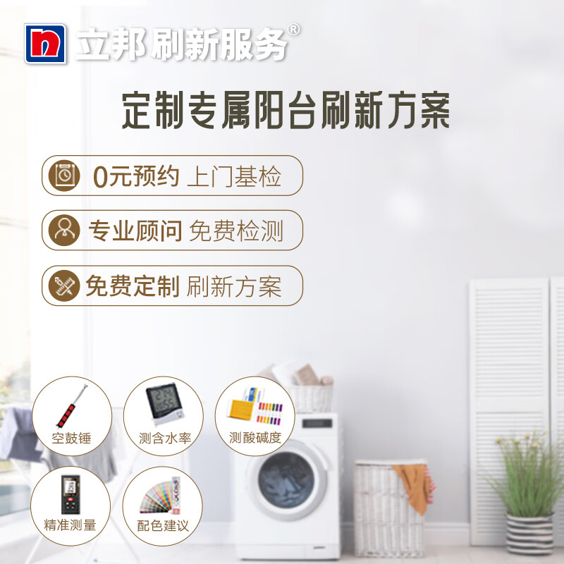 Nippon Paint Refresh Service Balcony Refresh Package Nippon Paint Latex Paint Interior Wall Paint Renovation Service Balcony Refresh Service Paint Surface