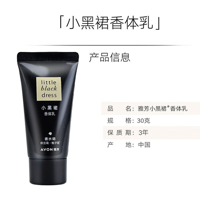 AVON Little Black Dress Full Body Lasting Fragrance Body Lotion Shower Gel Roll-on Perfume Antiperspirant Body Lotion Hand Cream Women's Set 1 Bottle - Travel Size Little Black Dress Body Lotion 30g