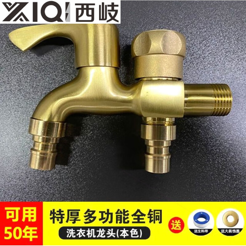 Xiqikou all-copper washing machine faucet household one in and two out with double 4-point mop pool dual-use extended fast four-point universal plastic core one in and two out