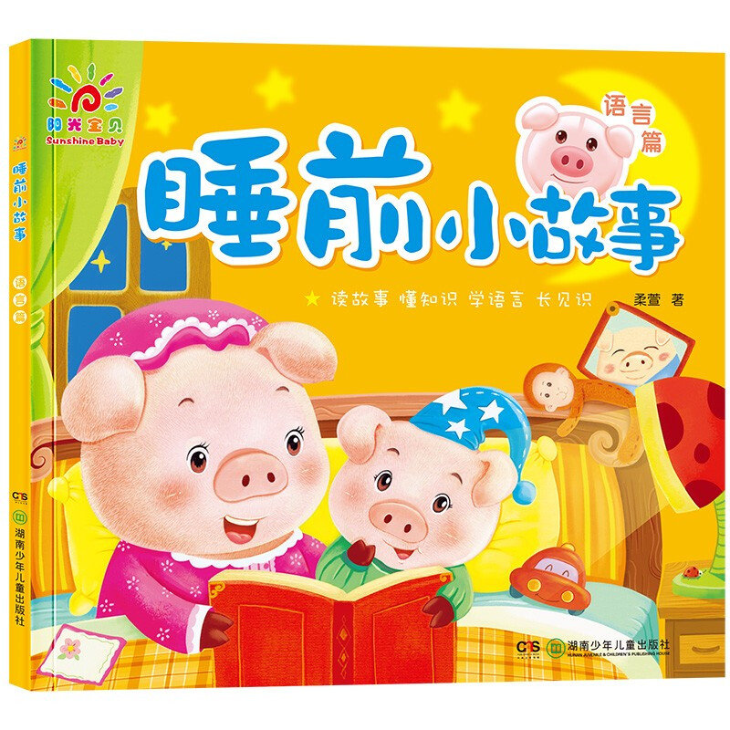 Sunshine Baby Children's Bedtime Story Picture Book Early Education Books Young Children's Enlightenment Reading Books Book Festival Reading Books Bedtime Stories (Set of 4 Books)