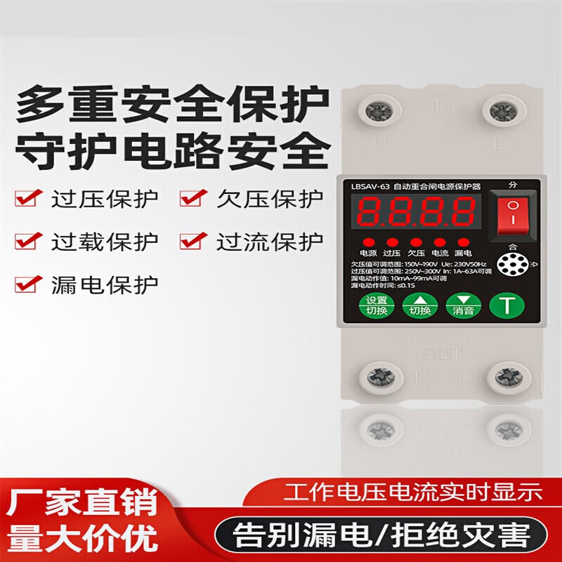 Leakage protector automatic reclosing over and under voltage 220v air switch 2P digital display circuit breaker 63a 10A 2P