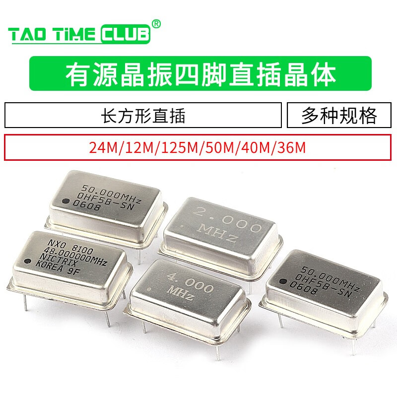 Rectangular active crystal oscillator 4M 24M 12M 36M 40M 50M 125M Hz four-pin clock oscillator in-line crystal 48M four-pin in-line crystal (1 piece)