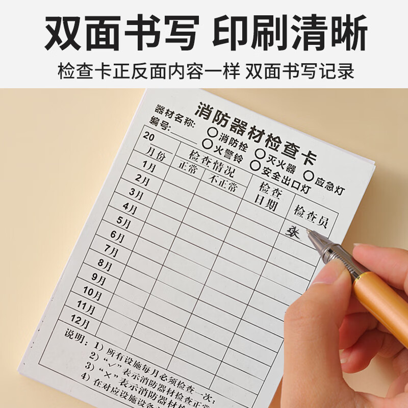 Also, Jingcang Suda 10 sets of fire equipment inspection cards, fire extinguishers, fire hydrants, emergency light record registration cards, equipment maintenance cards (double-sided card + waterproof card sleeve + cable tie)
