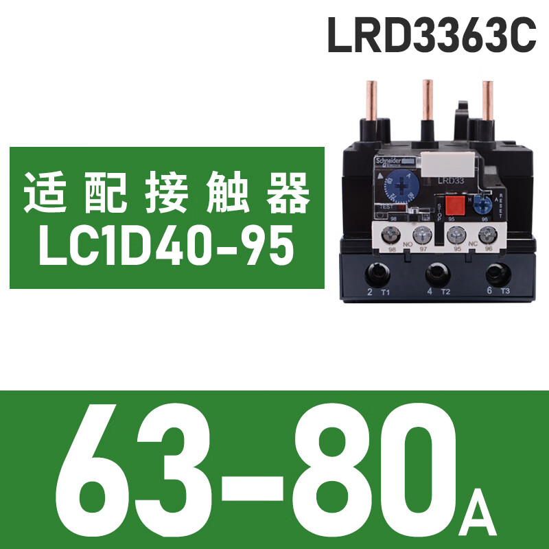 Schneider thermal relay LRD series D-type three-phase adapter LC1D AC contactor current overload protection LRD3363C 63-80A