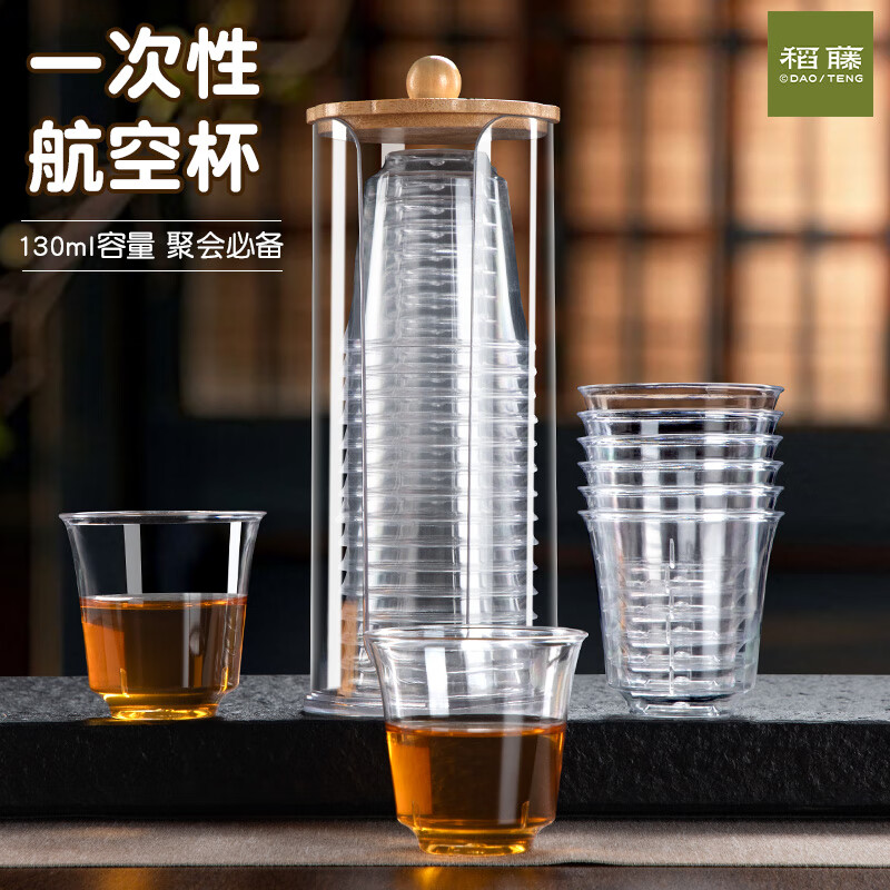 Rice rattan disposable cup 130ml thickened hard plastic transparent high-end aviation cup food-grade tea drink wine cup 100ml disposable wine cup 5 packs 150 pieces in total high-end aviation cup quality guaranteed to compensate for damage