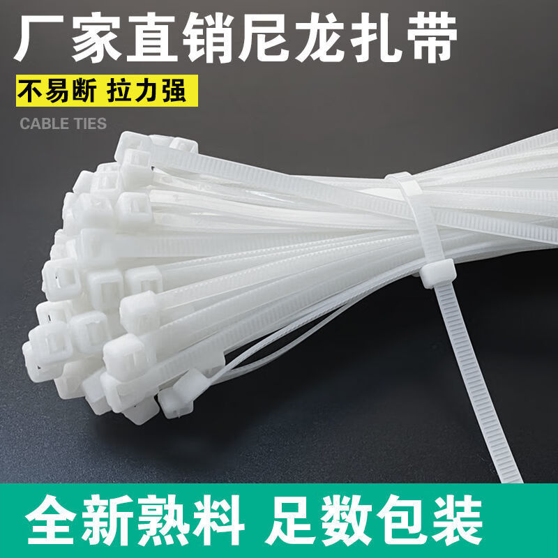 Meikejie self-locking nylon cable ties large, medium and small black and white binding cable ties fixed easy-to-tie plastic belt white width 2.8 mm length 15 cm 100 pieces