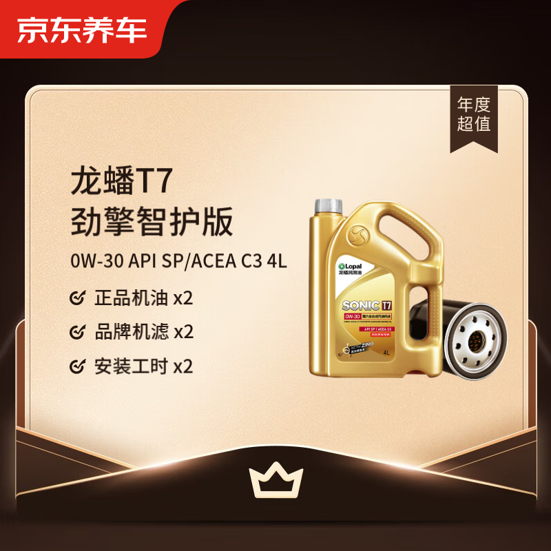 Jingdong Car Maintenance Annual Card Longpan T7 Jinqing Intelligent Care SP 0W-30 2nd Annual Card Store Ready Stock. 4L