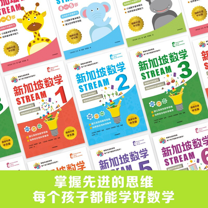 Singapore Mathematics STREAM Grades 4-6 (set of 3 volumes)