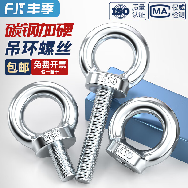 Fengji galvanized lifting eye screws, live joint marine accessories screws, national standard extended ring lifting bolts M3-M20 M20*50 2 sets including flat bullet caps