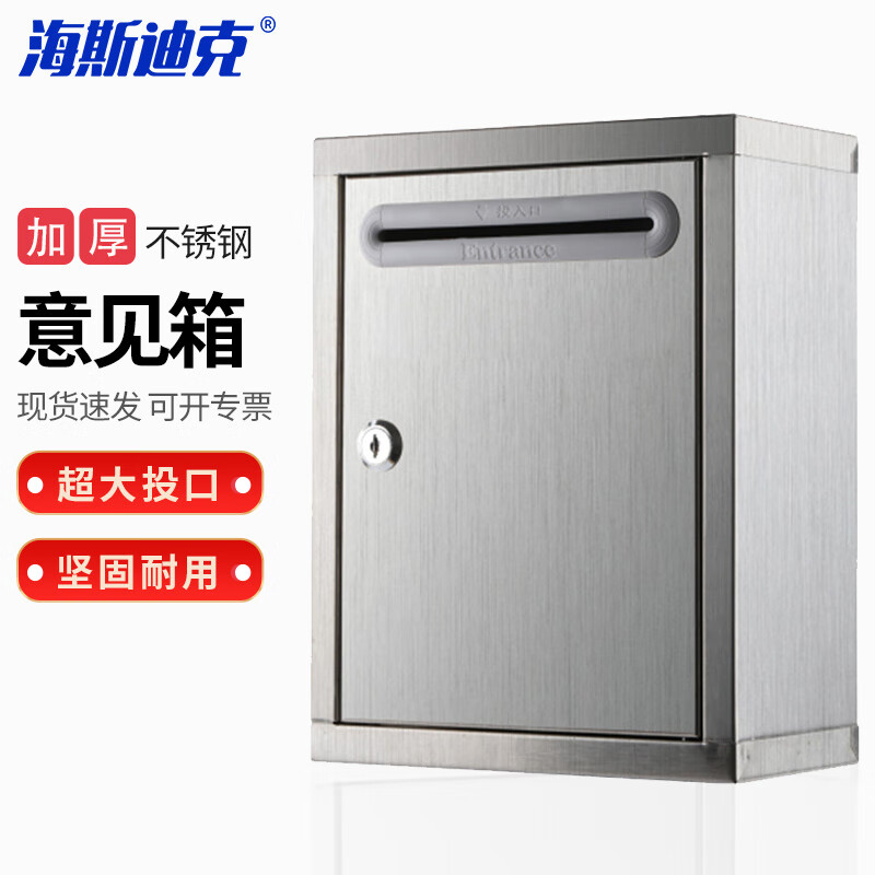 Hasdick thickened stainless steel opinion box waterproof complaint and suggestion box mailbox wall-mounted report box small size without holes