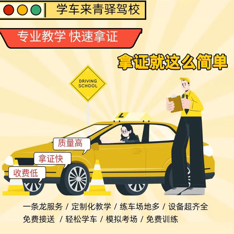 Driving School Service Shaanxi Qingyi Driving School C1 Manual Transmission VIP Class 8800